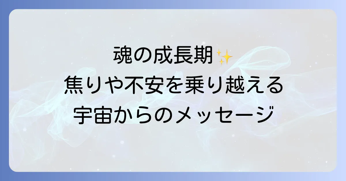 待たされるスピリチュアルな意味とは？焦りや不安を乗り越え魂を成長させる方法
