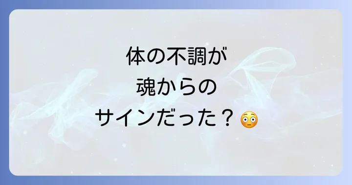 【部位別】病気や体の痛みが伝えるスピリチュアルな意味