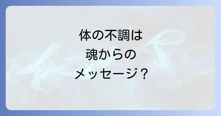 チャクラと病気のスピリチュアルな関係性