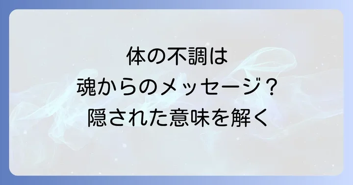スピリチュアルな視点から病気を乗り越えるための実践方法