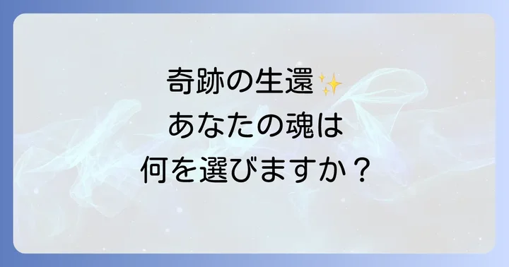 危機を乗り越えるためのスピリチュアルなアプローチ