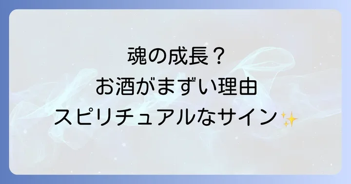 この変化をどう活かす?スピリチュアルな対処法と心がけ