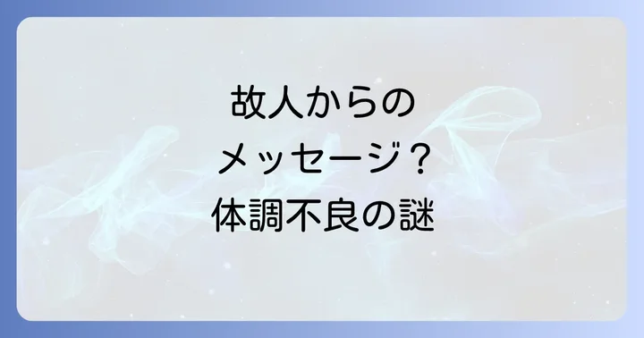 命日を穏やかに過ごすための準備と心構え