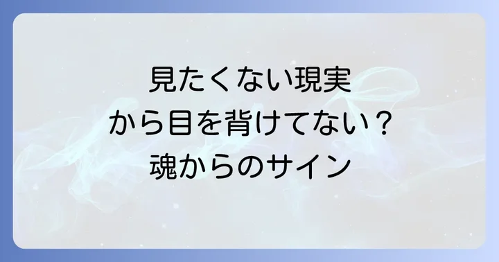 結膜炎が伝えるスピリチュアルなメッセージとは？