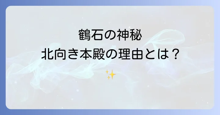 伊和神社への参拝方法とアクセス情報