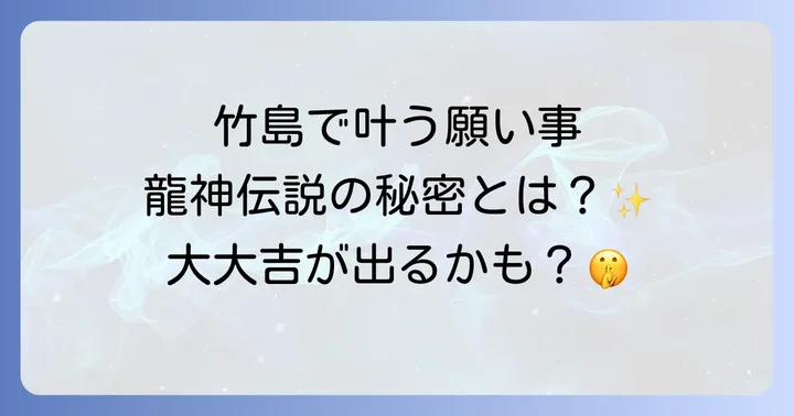 八百富神社へのアクセスと周辺情報