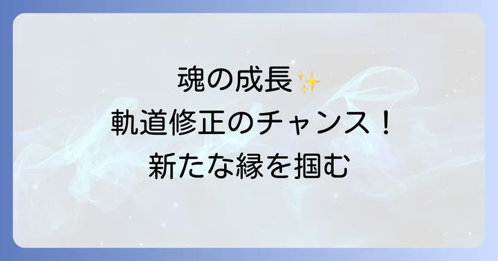理想のパートナーと新たな縁を引き寄せるための実践