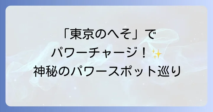 大宮八幡宮に関するよくある質問