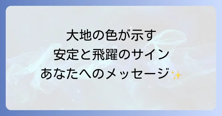 茶色いバッタが伝えるスピリチュアルなメッセージとは？