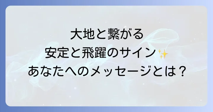 バッタ全般が持つスピリチュアルな意味