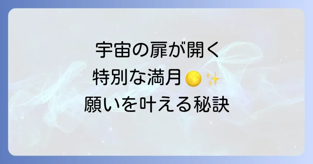 ウエサク祭 スピリチュアルな意味と過ごし方｜宇宙のエネルギーと繋がる特別な満月
