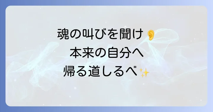 原点回帰を促すスピリチュアルな方法と実践のコツ