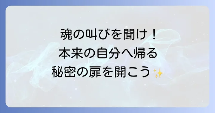 原点回帰の旅で注意すべきことと乗り越え方