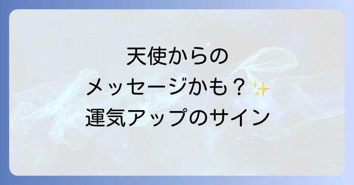 白い綿毛に関するよくある質問