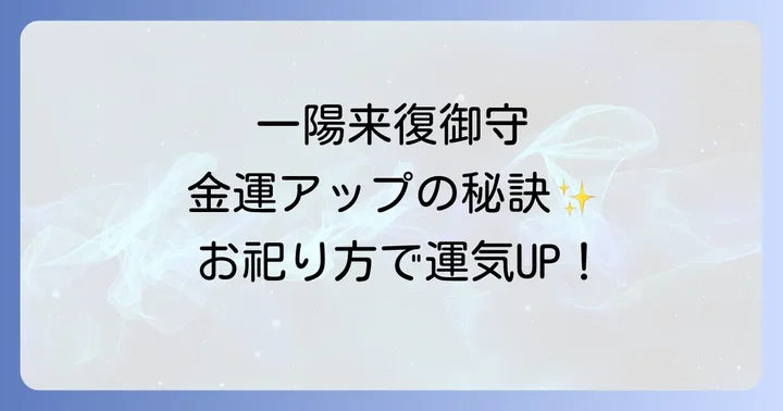 穴八幡宮に関するよくある質問