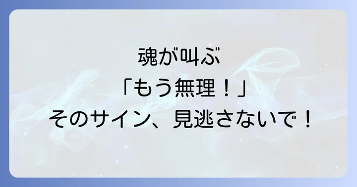 「逃げの転職」と感じる心の状態をスピリチュアルに読み解く