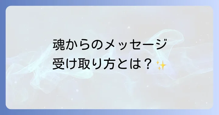 妊娠を経験した魂との向き合い方