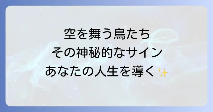 V字飛行の物理的な理由も知っておこう