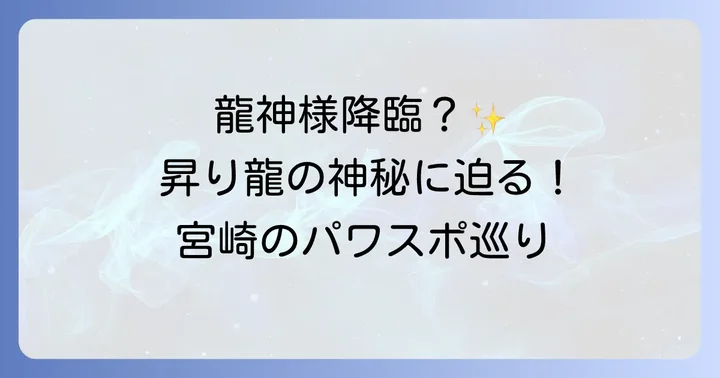 大御神神社と合わせて訪れたい高千穂のスピリチュアルスポット