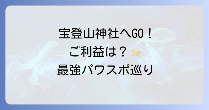 宝登山神社を最大限に活かす参拝方法と見どころ