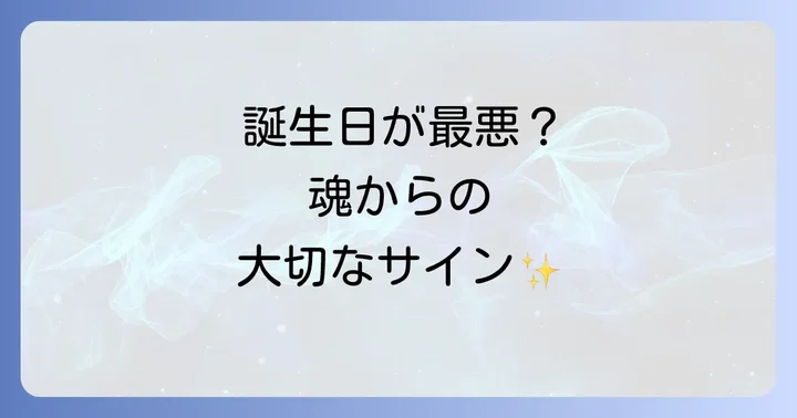 誕生日を最高の日に変えるスピリチュアルな過ごし方