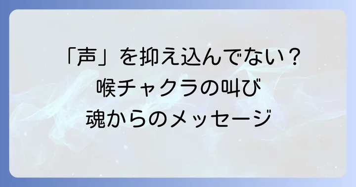 呼吸器系とチャクラのスピリチュアルなつながり