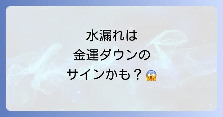 水回りをきれいに保つことの重要性:運気アップの基本