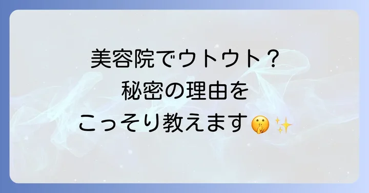 美容院で眠くなるのはなぜ?科学的な理由と心身への影響