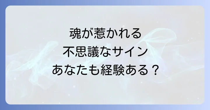 話 した こと ない の に 惹か れる 相手との向き合い方