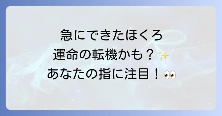中指のほくろが持つスピリチュアルな意味とは?