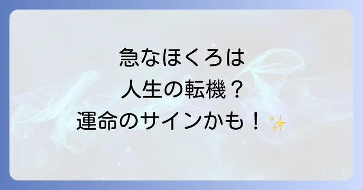 中指以外の指にほくろが急にできた時のスピリチュアルな意味