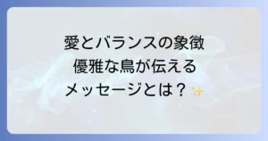 【フラミンゴ 意味 スピリチュアル】愛とバランスを司る優雅な鳥が伝えるメッセージを徹底解説