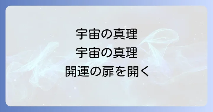 「南無妙法蓮華経 スピリチュアル」とは？その深遠な意味を紐解く