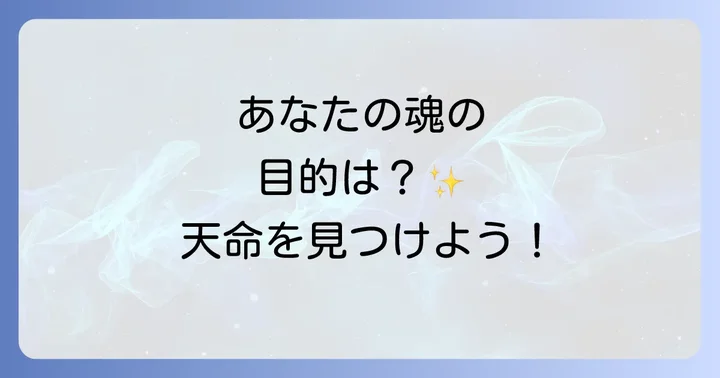 天命に関するよくある質問