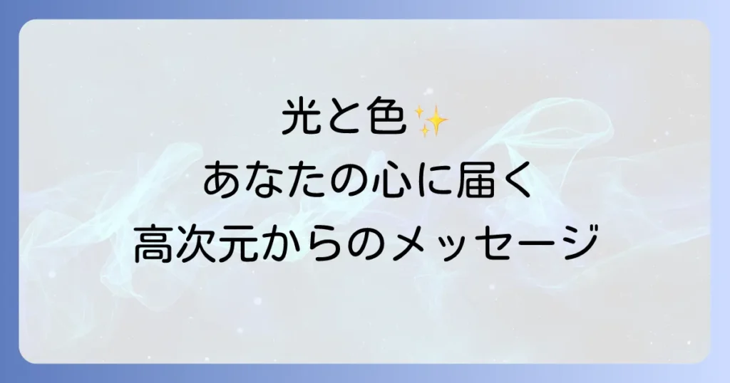 目を閉じると見える映像のスピリチュアルな意味を徹底解説！高次元からのメッセージを読み解く方法