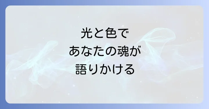 目を閉じた時の映像をスピリチュアルな成長に活かす方法