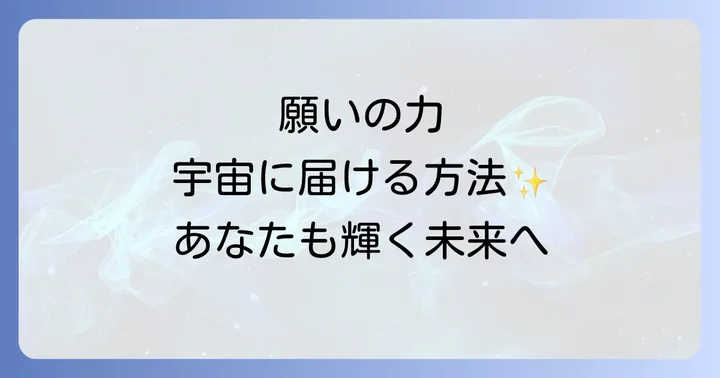 スピリチュアルな実践で願いを深める方法