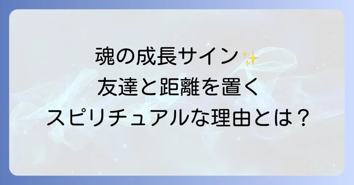 距離を置いた後の心のケアと自己成長