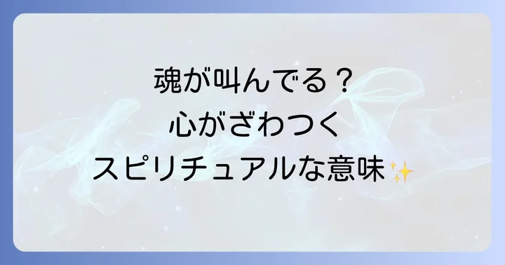 敏感な魂の持ち主？HSPやエンパスとの関連性