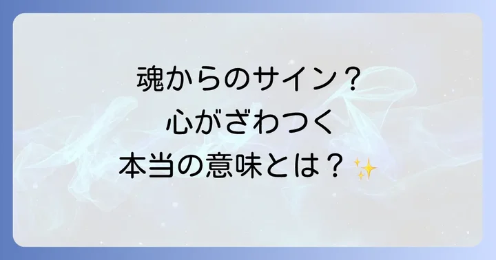 心がざわざわする時に注意すべきこと