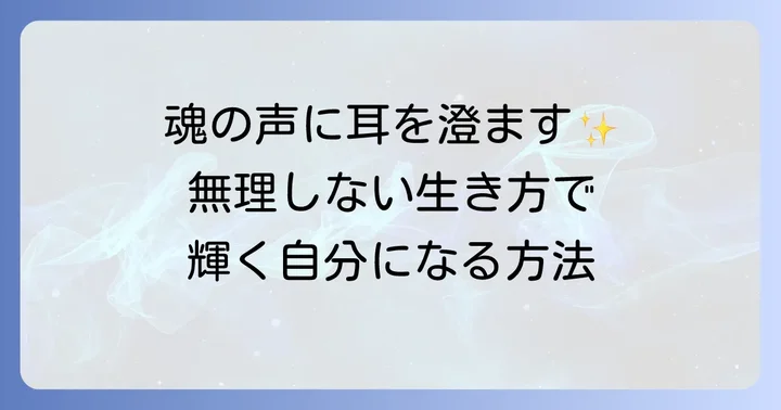 自然体な人になるためのスピリチュアルな実践方法