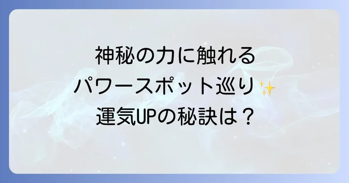 大崎八幡宮の年間行事とスピリチュアルな意味