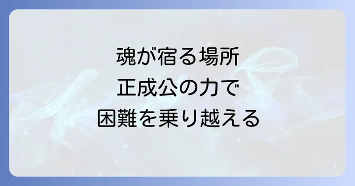 境内のスピリチュアルスポットを巡る：エネルギーを感じる場所
