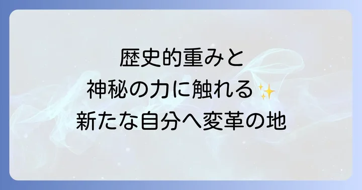 談山神社に関するよくある質問
