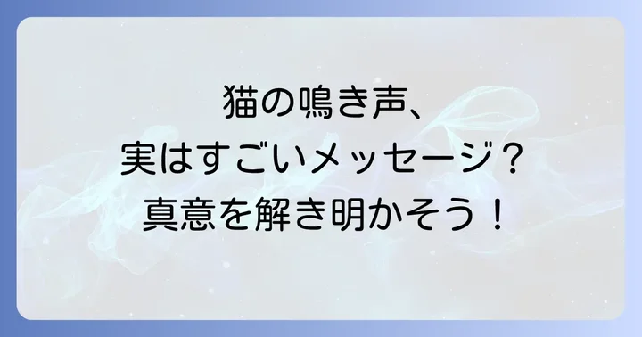 鳴き声の種類で変わるスピリチュアルなメッセージ
