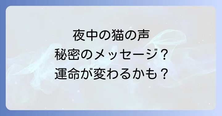 スピリチュアルなメッセージを受け取るためのコツと注意点