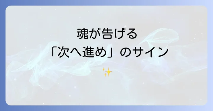 仕事の強制終了が示すスピリチュアルな意味とは