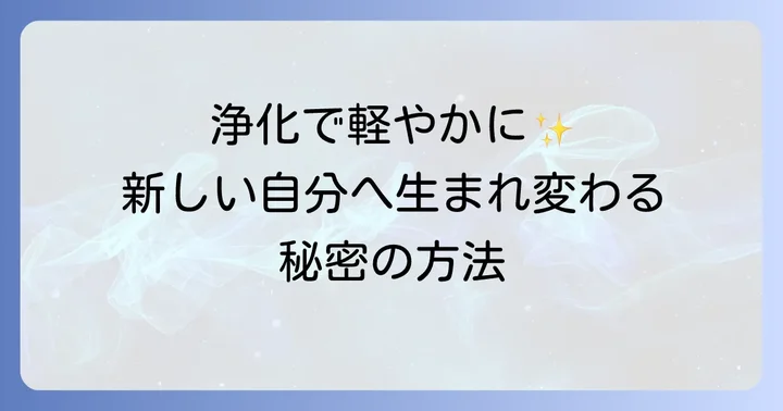 リセットした状態を維持するためのコツ