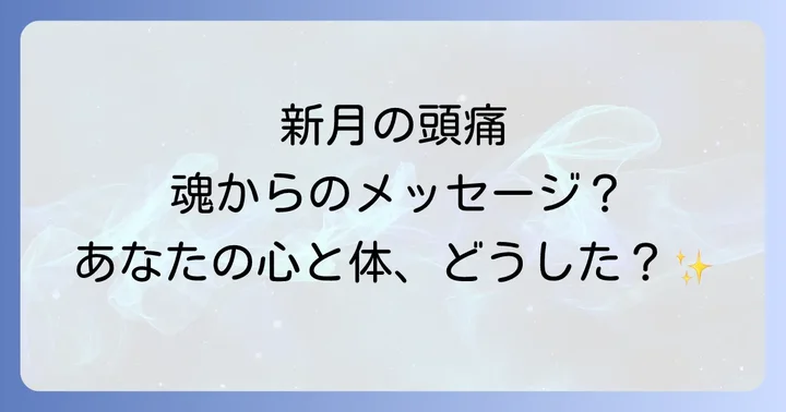 【医療情報】頭痛の種類と専門医への相談の重要性