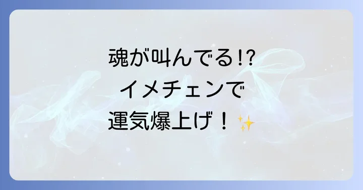 スピリチュアルな視点から見たイメチェンの効果と運気アップの秘訣